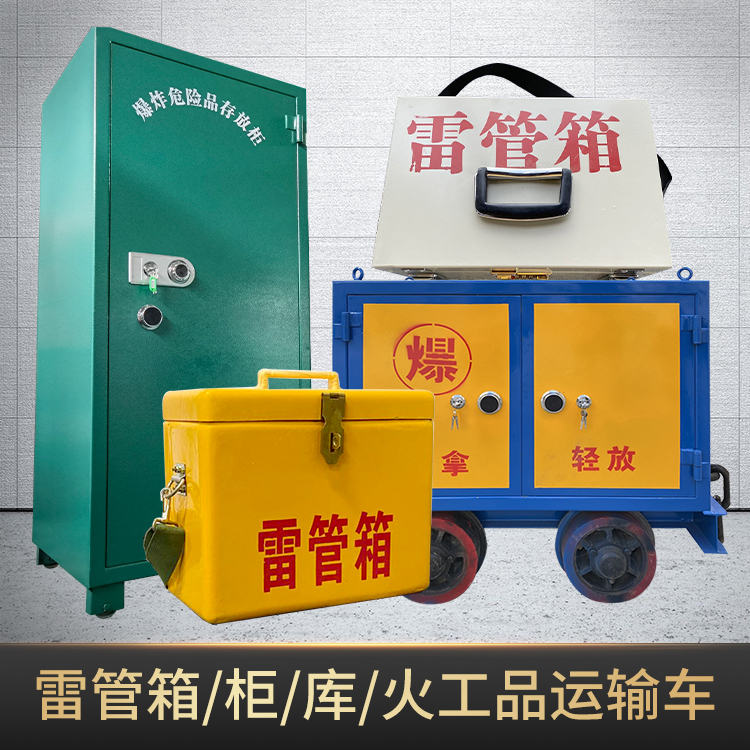 张家港危险品存放柜使用注意事项全解析