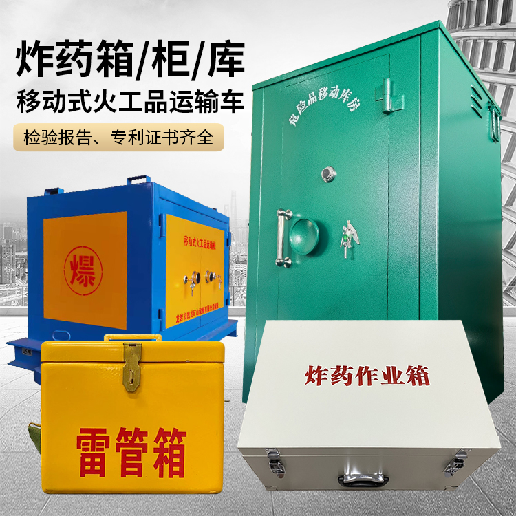 张家港易爆品存放柜 炸药柜 凯龙火工品存放柜型号解析与核心功能